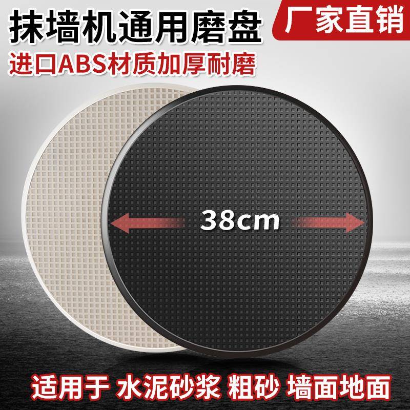 墙面磨片收光机抹盘 水泥砂浆地面墙面电磨片抹墙机通用塑料圆盘