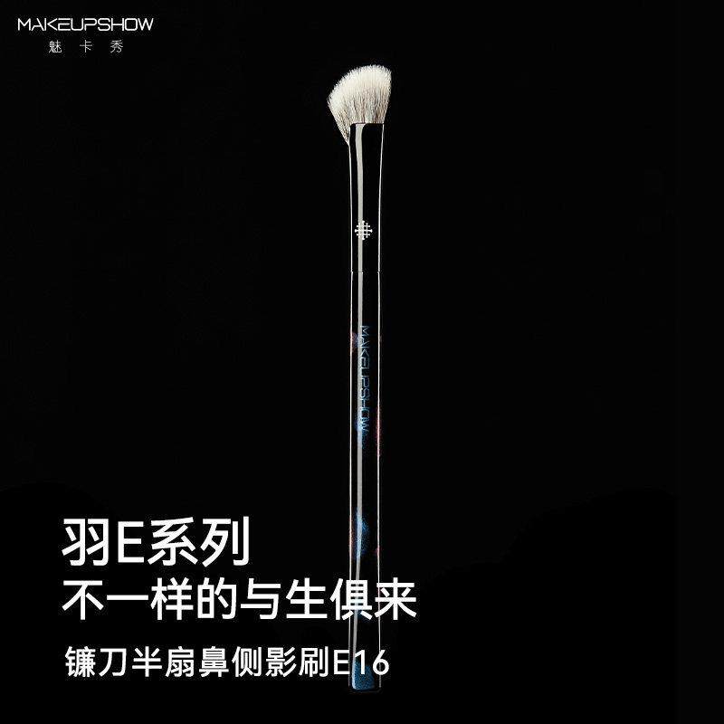 魅卡秀E16鼻影刷镰刀点彩侧影刷斜角扁头扇形山根修容高光初学H16,彩妆/香水/美妆工具,化妆刷,淘宝优惠券,粉丝福利购,淘宝优惠卷