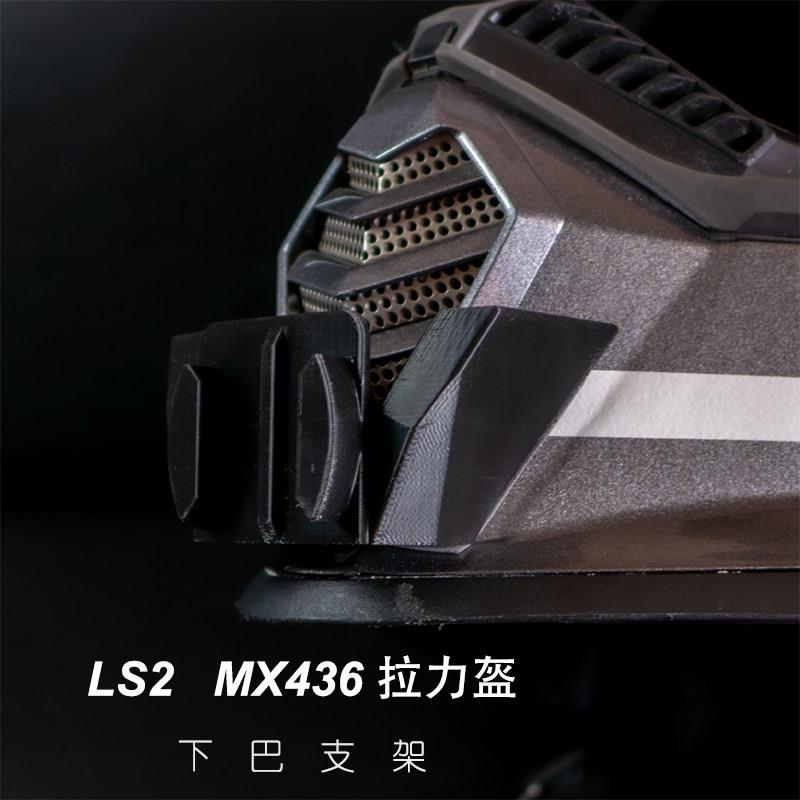 LS2 MX436/MX701拉力盔运动相机支架，GoPro摩托 托盔专用下巴支图片