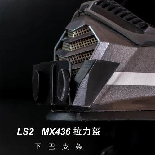 LS2 MX436/MX701拉力盔运动相机支架，GoPro摩托 托盔专用下巴支