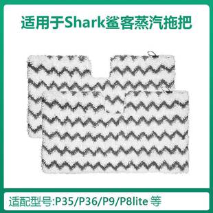 S3901蒸汽拖把清洁布纤维拖把布 S3601 适用Shark鲨客P36 S3501