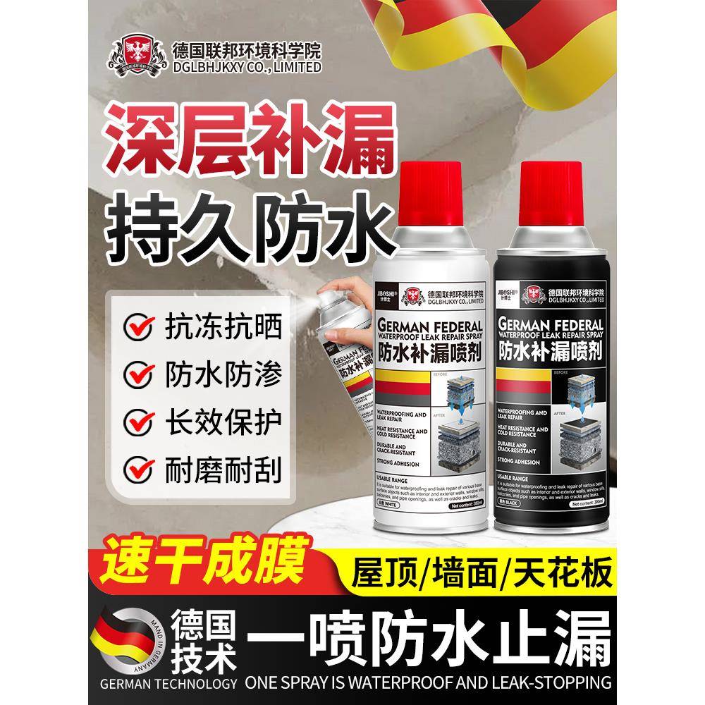 防水补漏喷雾剂裂缝渗水堵漏王屋顶材料水管涂料卫生间专用防水胶