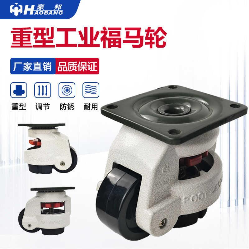 水平调节福马脚轮支撑器GD-40F 60F 80F设备高端脚轮自动化设备轮