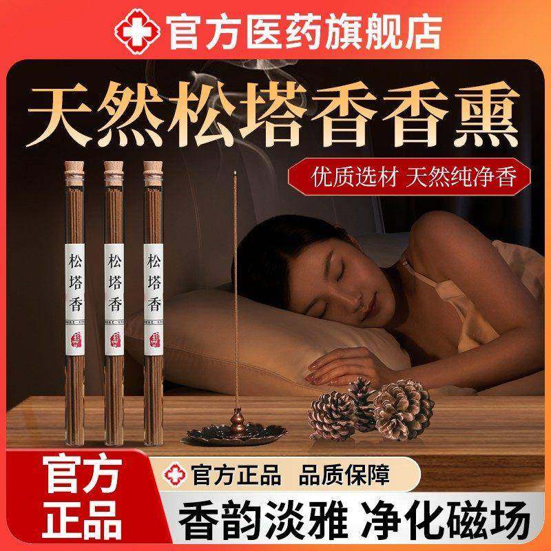 天然松塔香古法净化线 线香薰室内持久家用高级卧室淡香招财磁场,洗护清洁剂/卫生巾/纸/香薰,中式香/经典熏香,淘宝优惠券,粉丝福利购,淘宝优惠卷