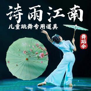 诗雨江南舞蹈伞儿童民族舞古典舞跳舞表演专用古风伞道具半穿伞具