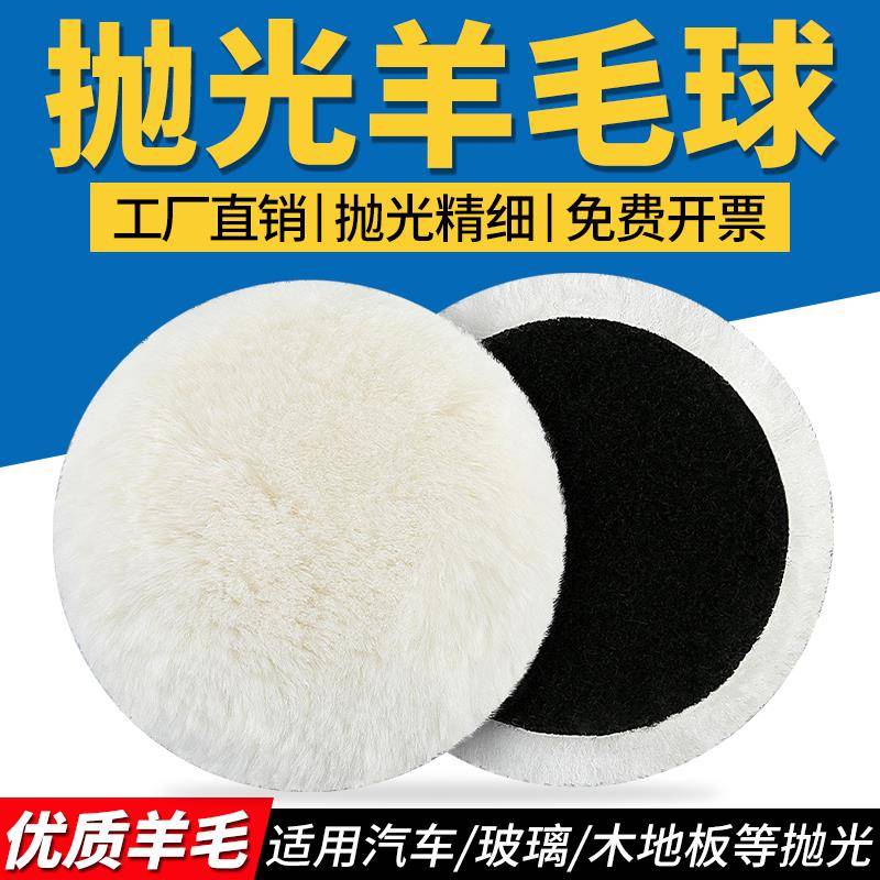 抛光羊毛球镜面抛光轮100角磨机自粘羊毛轮汽车美容抛光打蜡神器