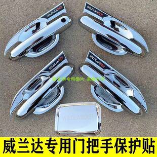 饰贴门把手防刮保护套改装 丰田威兰达门碗拉手装 外观配件 23款