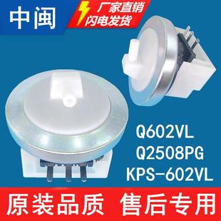 KPS 602VL洗衣机水位传感器Q2508PG全自动通用控制开关XQB45配件