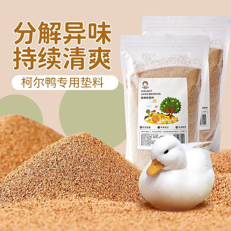 柯尔鸭发酵床芦丁鸡小宠类垫料分解粪便菌种天然核桃砂饲养箱专用图片