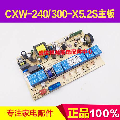 万家乐CXW-240-X5.2S 300-X5.2S 509001067193 MQ-Y1115-VER1主板