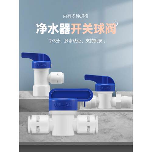 2点污水回流冲洗开关球阀净水器压力桶开关3点快速连接器Pe管塑料