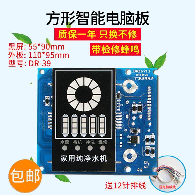 净水器智能电脑控制板彩灯显示屏两键触摸屏纯水机电路板通用配件