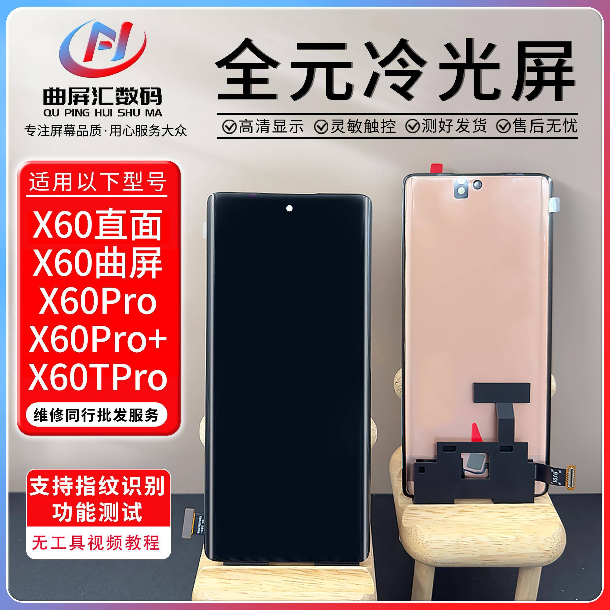 适用vivo X60屏幕总成X60Pro Pro+ TPro直曲面手机液晶显示内外屏