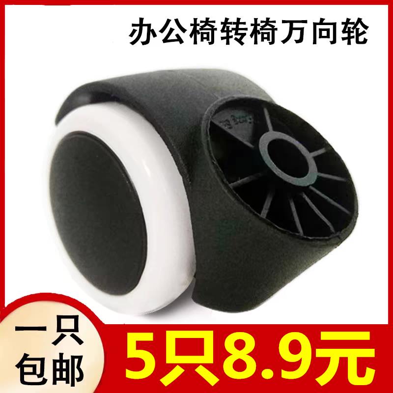 转椅轮子万向轮老板电脑电竞办公椅滑轮旋转椅静音通用脚轮无杆轮
