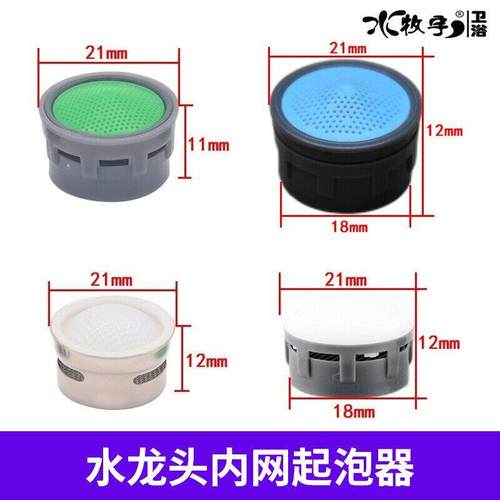水龙头出水嘴内网滤芯配件防溅起泡器滤网厨房菜盆面盆嘴塑料内芯