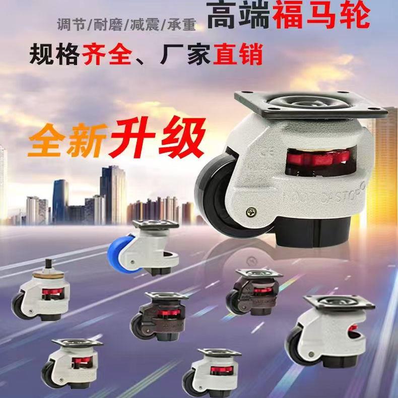 福马脚轮GD-40F60F80F100F 福马轮 水平调节轮万向轮支撑脚轮