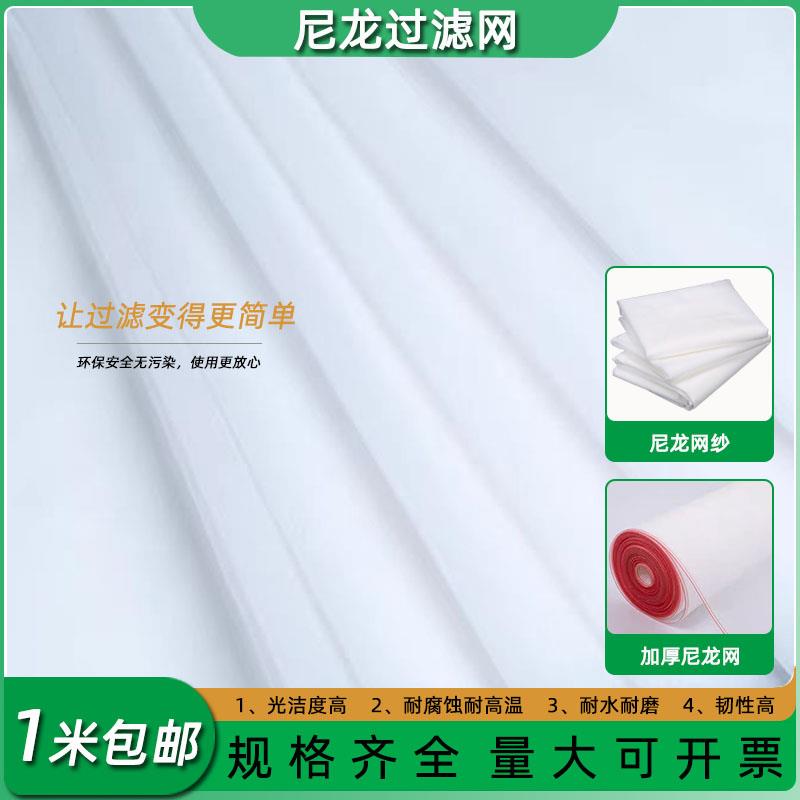 加厚尼龙网布滤布尼龙网纱过滤网纱油漆过滤网筛网网布20目-500目