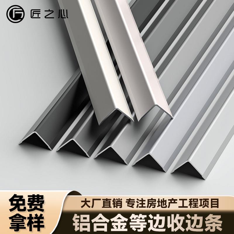 铝合金收边条极简L型包边条保护瓷砖客厅阳台防撞黑色白色封边条