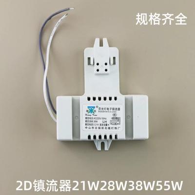 灯管启动器 10W16W21W28W38W55W方形4针萤光灯2D蝴蝶型电子安定器