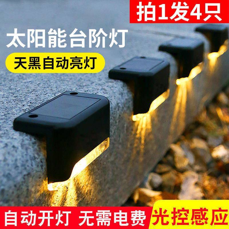 led太阳能户外庭院灯花园氛围灯防水楼梯角台阶灯洗墙灯栏杆壁灯