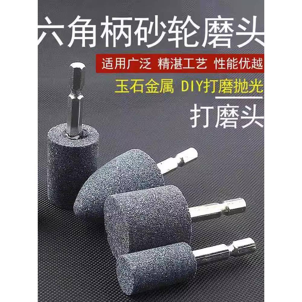 六角柄砂轮打磨手电钻电磨头六角补胎磨胎砂磨头大全六角六棱加长