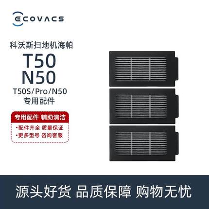 科沃斯扫地机N50/T50SPRO/DDX57/67配件抗菌活性炭滤芯过滤棉海帕