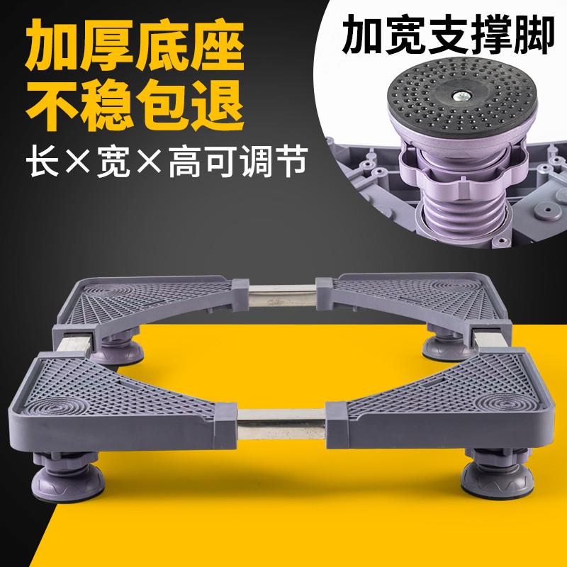 洗衣机底座托架加高垫高支架滚筒万向轮移动支架架子全自动