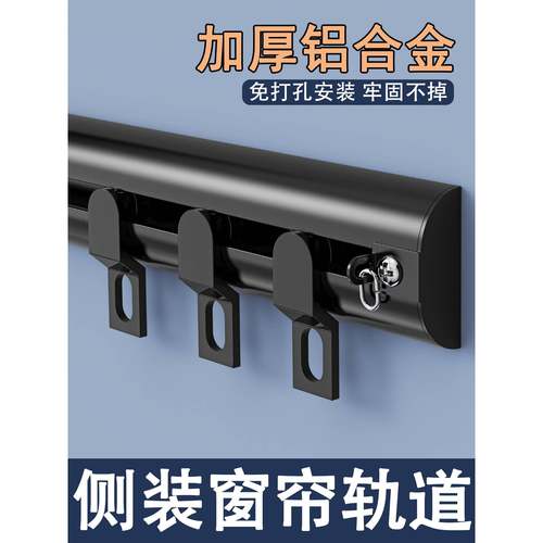 侧装窗帘轨道免打孔超薄隐形顶装内开窗铝合金静音导轨挂钩式滑轨