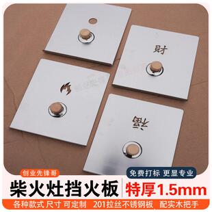 特厚不锈钢柴火灶门挡风板挡火板农村无烟厨房柴火灶火门灶坑挡板