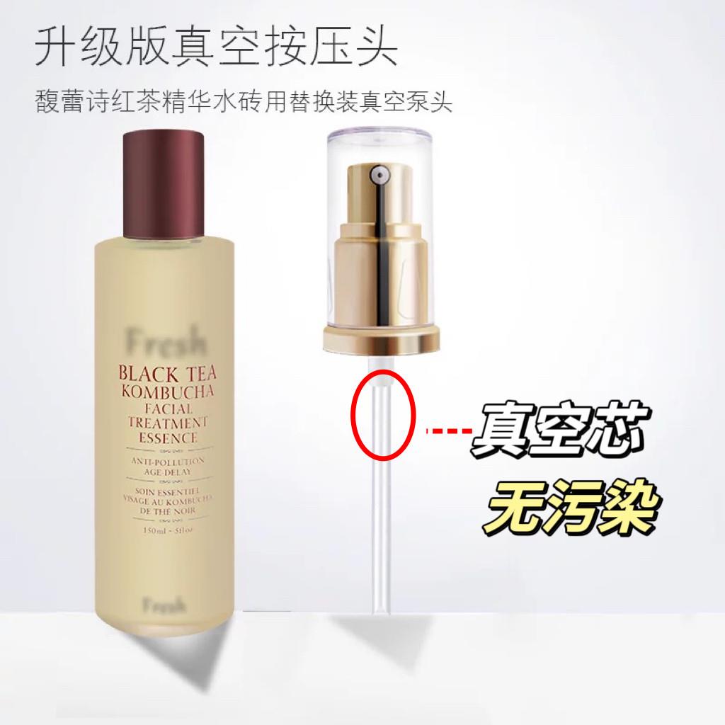 适用于馥蕾诗fresh红茶精华水泵头喷头酵母精华液挤压嘴按压头嘴图片