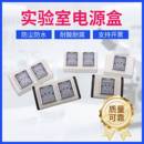 实验台电源盒实验室插座PP插板铝合金三角斜式 透明防水开关配件