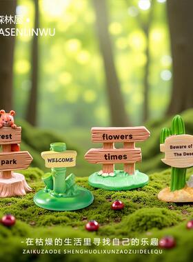 魔法森林屋苔藓盆景微景观创意可爱指路牌站牌装饰品配件小摆件
