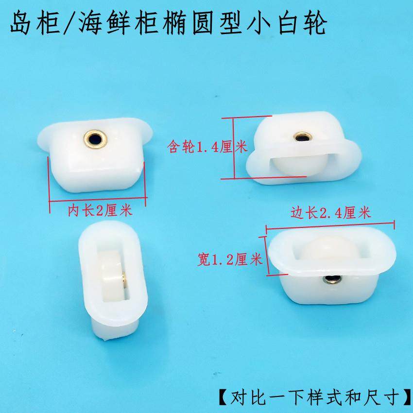 商用冰箱岛柜滑轮海鲜柜平面玻璃推拉门白色小滚轮展示保鲜柜轮子