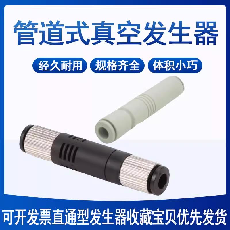 zu07s负压管式真空发生器大吸力zu05s ZU05S/L VML1006/8 ZV-06/8