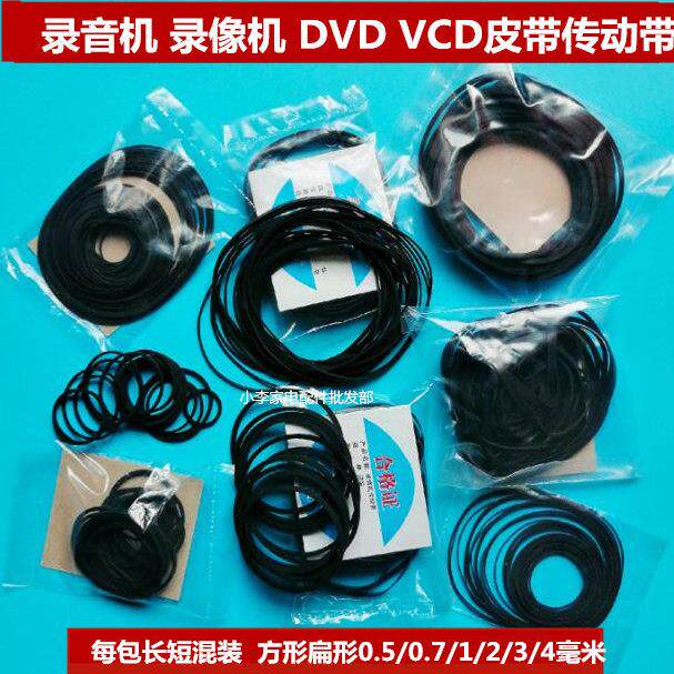 录音机 收录机卡座机覆读机随身听烧录机CD VCD进出仓皮带传动带