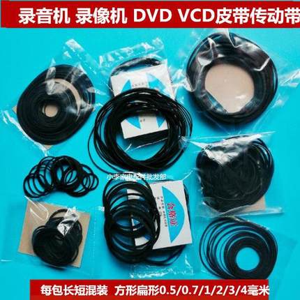 录音机 收录机卡座机覆读机随身听烧录机CD VCD进出仓皮带传动带