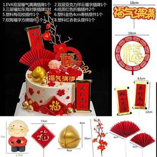 红色喜庆爷爷奶奶生日蛋糕装饰插牌套装 福如东海寿比南福气满满