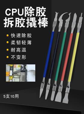 手机维修软刀Cpu拆片胶撬棒主板电路板快速拆边胶刀片刀片
