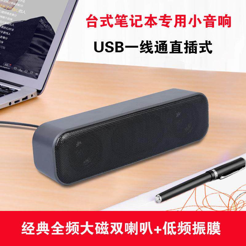 电脑音响usb直插式小音箱台式家用迷你有线笔记本声卡外放小喇叭图片