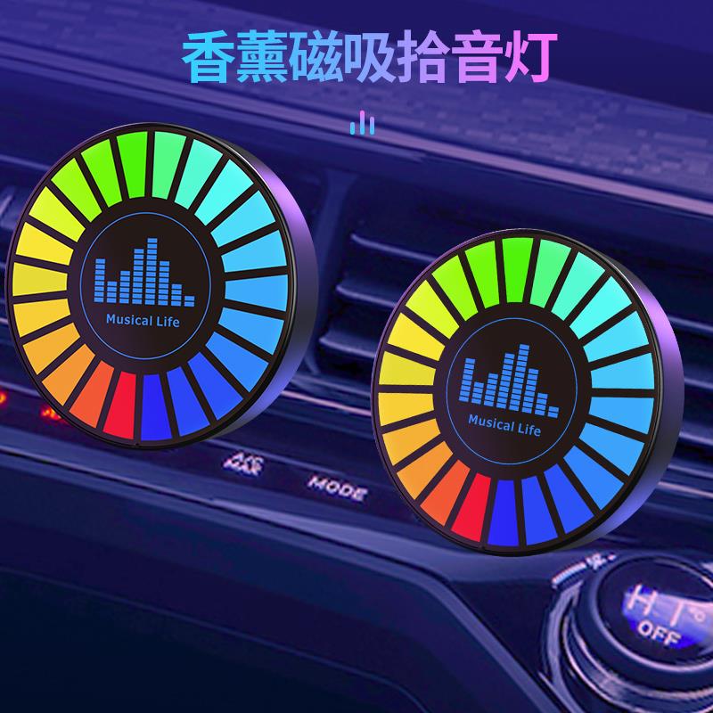 出风口香薰车用拾音灯节奏灯车载气氛灯声控音乐灯抖音同款炫光