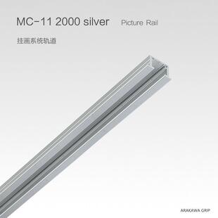 日本荒川挂画器系统轨道可嵌入式挂画轨道