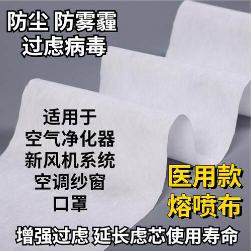 过滤细菌熔喷布适用小米空气净化器滤芯静电棉滤网除pm2.5防尘布