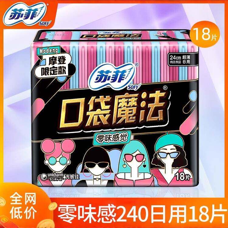 苏菲卫生巾翻盖口袋裤魔法零风味超薄日常使用240m18片棉质柔软透