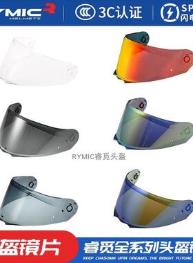 rymic系列镜片机车r977全盔/r935揭面盔X60大风镜V80覆古通用