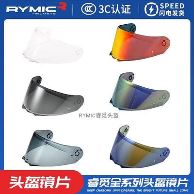 rymic系列镜片机车r977全盔/r935揭面盔X60大风镜V80覆古通用