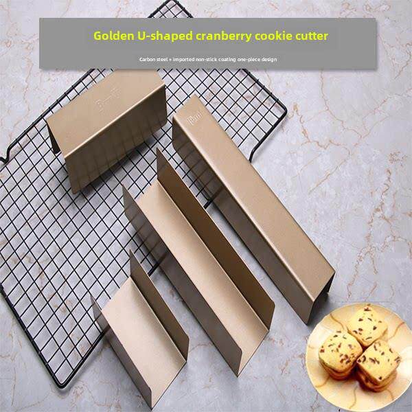 烘焙模具长条形U形金色不粘蔓越莓饼干模具整形模具DIY碳钢面包模