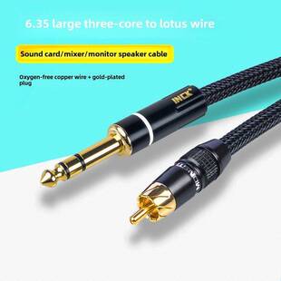 大三核莲花6.35到Rca电缆监视器扬声器电缆声卡混频器音频怪物音