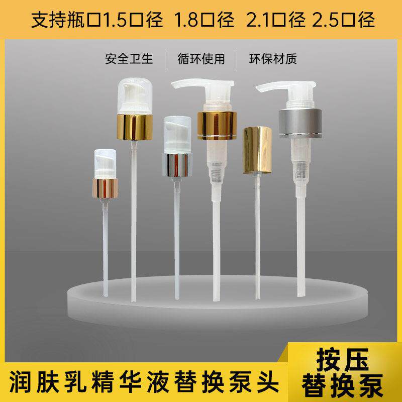 精华液按压压头精油压头身体乳压嘴精粹水中试用包鸭嘴粉底液按压