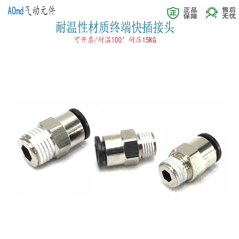 RC1/8转6mm气管快插终端接头气动快接软管8-RC1/4直通10-PT1/2牙