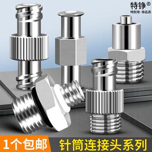 金属鲁尔接头外螺纹双头双母全金属针筒对接针筒分装头转接头